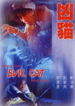 Xiong mao Evil Cat DVD