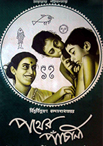 Pather Panchali poster