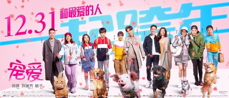 Adoring - Chong ai - movie poster featuring cast and animals
