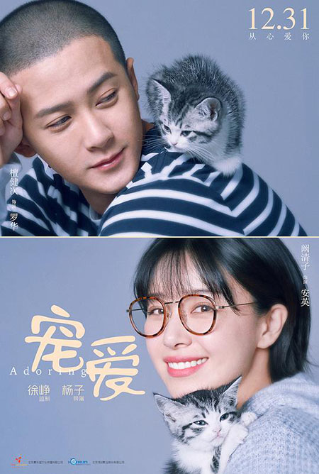Adoring - Chong ai - movie poster featuring An Ying Qingzi Kan, Luo Hua Jianci Tan and grey and white tabby kitten 726 Leon Belle Snow